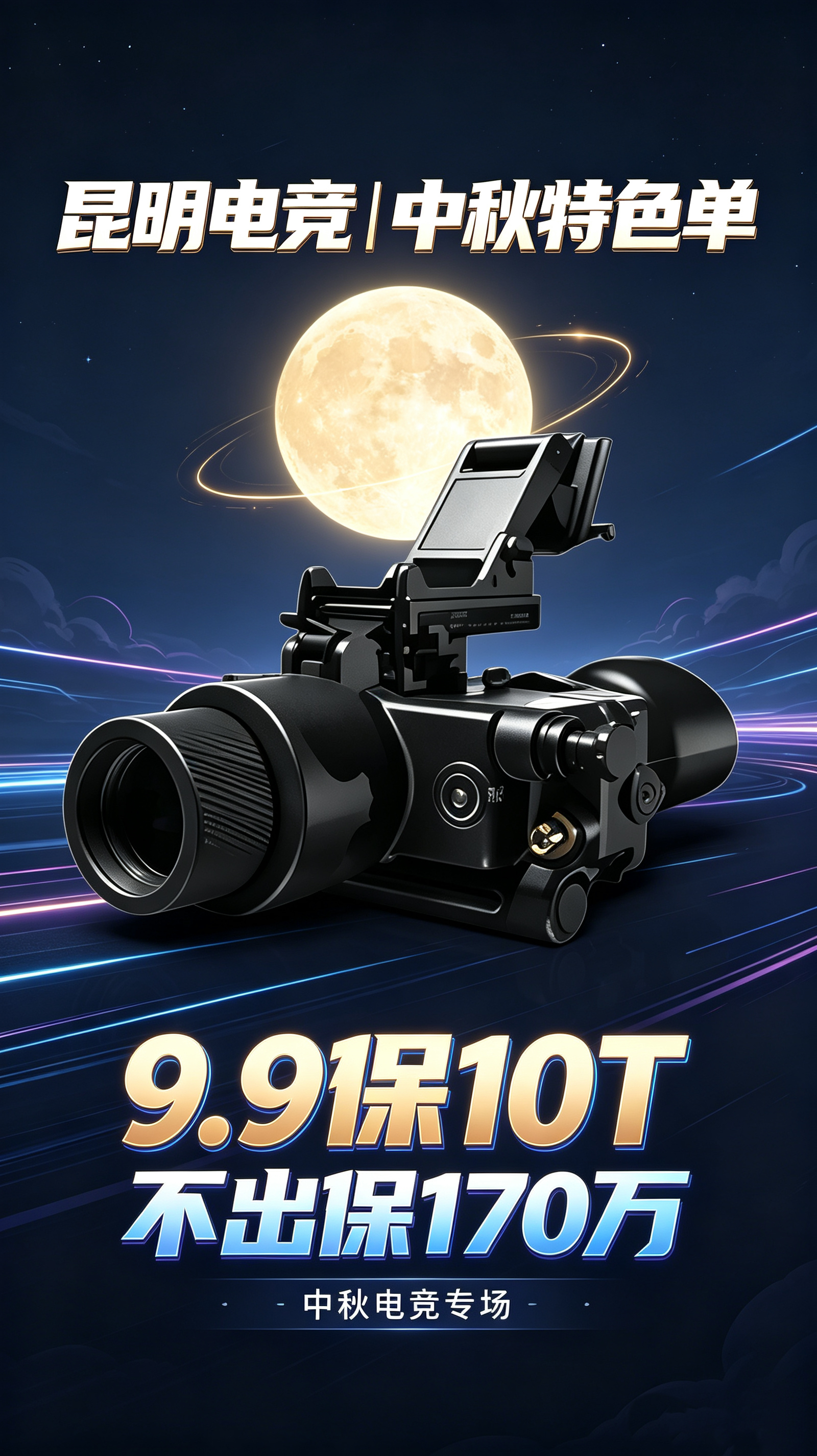 9.9保底10t不出保170万